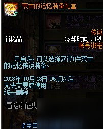 DNF2018國(guó)慶節(jié)冒險(xiǎn)家征集令活動(dòng)簽到/任務(wù)/硬幣獎(jiǎng)勵(lì)匯總一覽