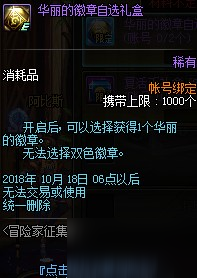 DNF2018國慶節(jié)冒險家征集令活動簽到/任務/硬幣獎勵匯總一覽