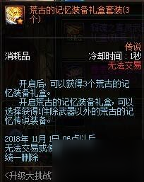 2018DNF9月升级大挑战能预约几个角色 DNF国庆升级大挑战选什么职业好