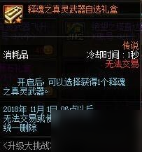 2018DNF9月升级大挑战能预约几个角色 DNF国庆升级大挑战选什么职业好