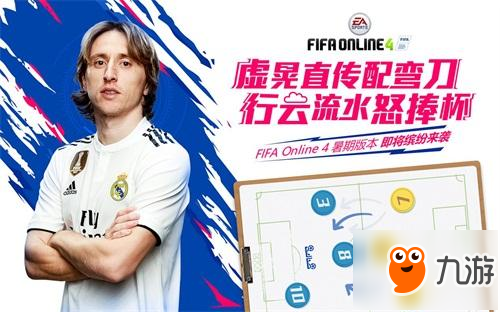 FIFA Online 4煥然版本，五大特點(diǎn)登場(chǎng)！