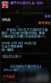 DNF2018國慶活動更新內(nèi)容匯總 2018DNF國慶活動獎勵有哪些/獎勵大全一覽