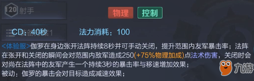 王者榮耀伽羅技能曝光 伽羅技能效果解析