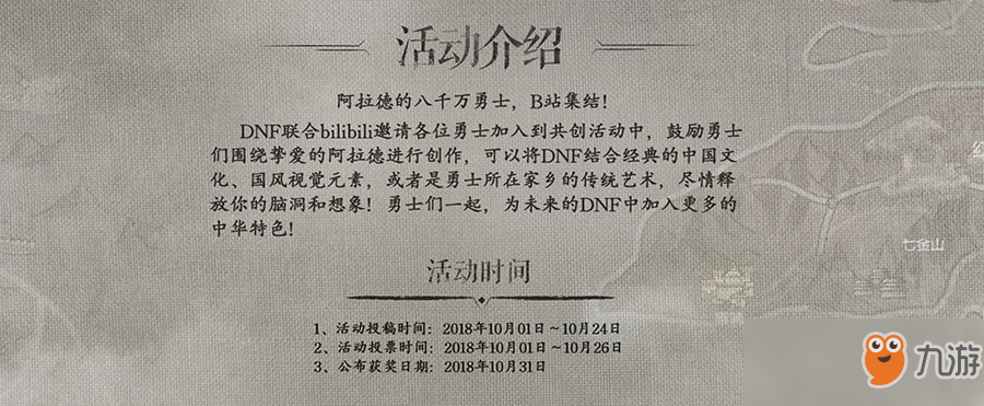 DNF攜手B站，共創(chuàng)阿拉德“國創(chuàng)·新篇”