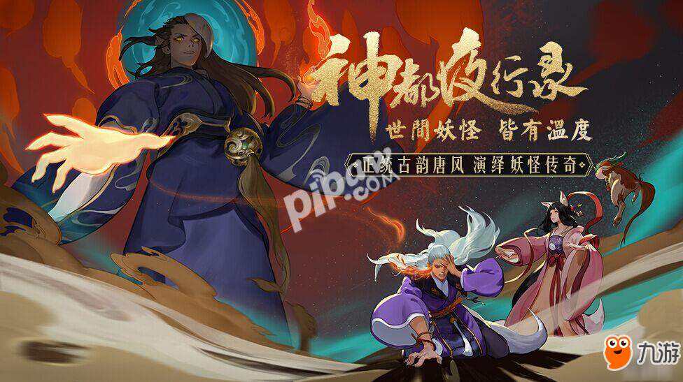 神都夜行录邀请码怎么获得 领测试资格
