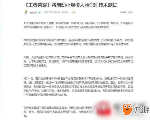 王者榮耀人臉識別功能什么時候出?人臉識別功能上線時間介紹