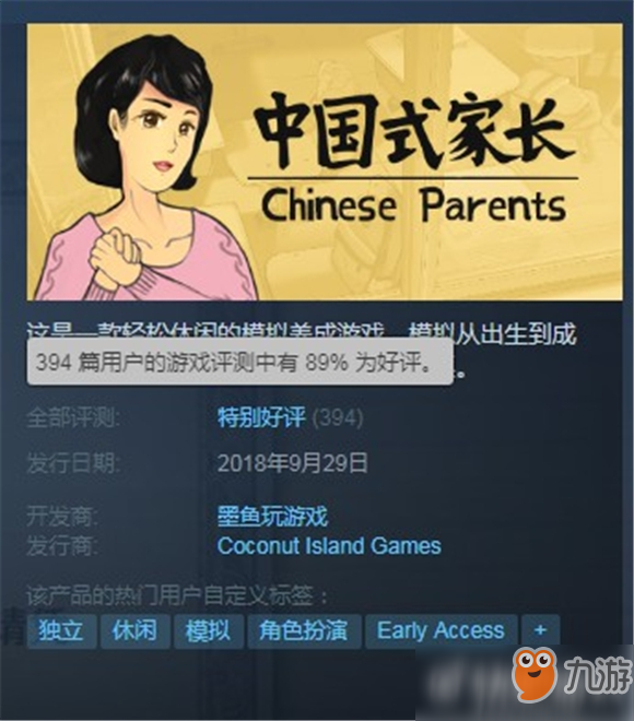 Steam《中国式家长》好评率高达89% 模拟亲子教育关系