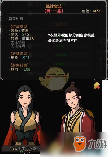《太吾绘卷》全外观装备样式图鉴一览
