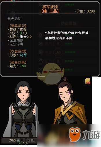 《太吾绘卷》全外观装备样式图鉴一览