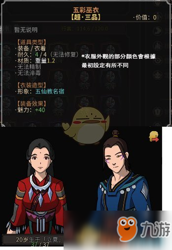 《太吾绘卷》全外观装备样式图鉴一览