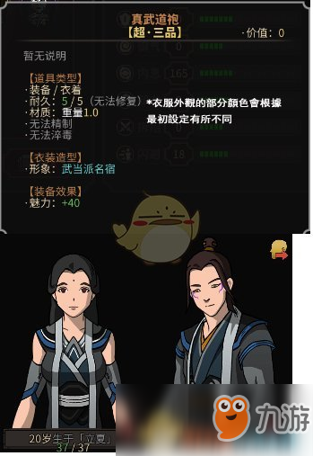 《太吾绘卷》全外观装备样式图鉴一览