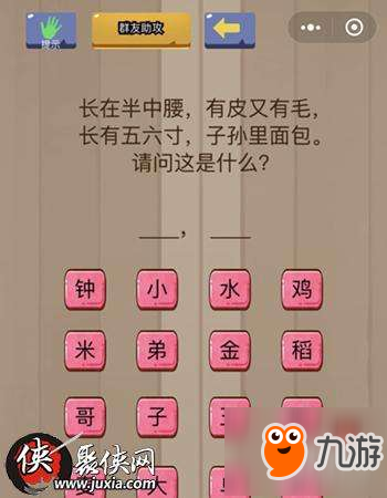 脑力大乱斗22关答案 脑力大乱斗长在半山腰又皮有又有毛攻略