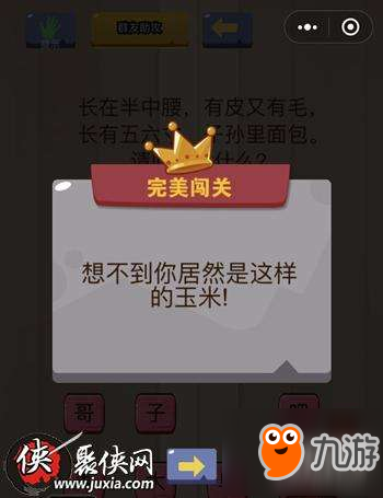 脑力大乱斗22关答案 脑力大乱斗长在半山腰又皮有又有毛攻略