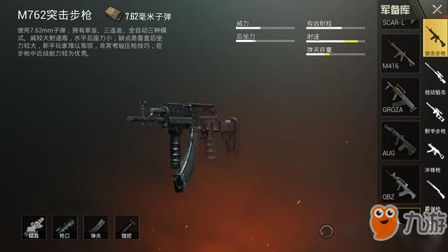 絕地求生刺激戰(zhàn)場(chǎng)M762和AK那個(gè)厲害？M762和AK對(duì)比分析[多圖]