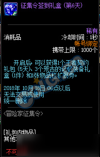 DNF国庆回归玩家签到活动