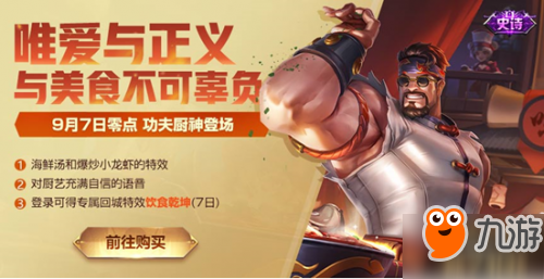 王者荣耀9月4日不停机更新 新英雄盾山上线