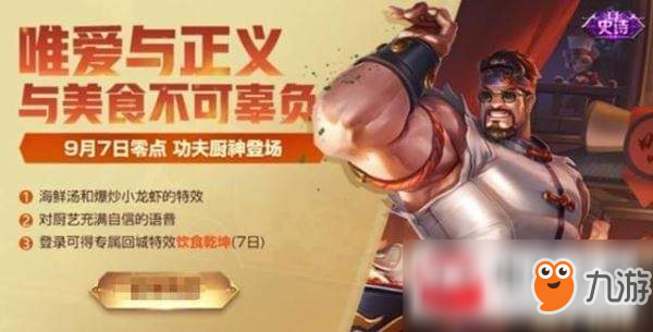 王者荣耀9月4日更新了什么?9月4日更新内容详解