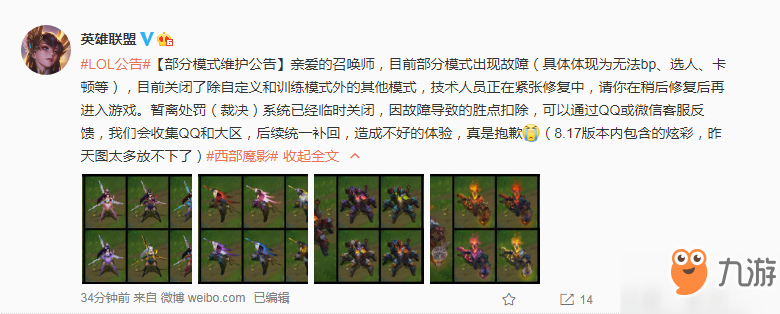 LOL9月4日部分模式維護(hù)公告 修復(fù)無法bp選人卡頓問題