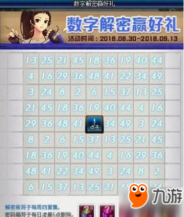 2018dnf9月4日數(shù)字解密答案是什么 9月4日數(shù)字解密正確答案一覽