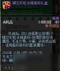 dnf晴空彩虹泳裤装扮获取攻略及外观一览