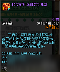 DNF晴空彩虹泳裤获得方法及属性外观介绍