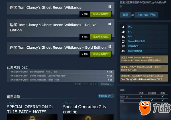 《幽灵行动：荒野》Steam价格调整 国区降至208