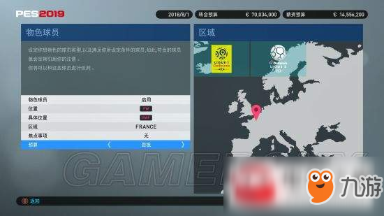 实况足球2019(PES2019)大师联赛交易完成流程一览