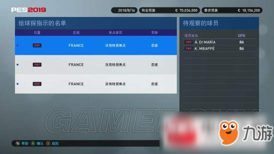 實況足球2019(PES2019)大師聯(lián)賽交易完成流程一覽