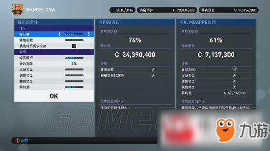 实况足球2019(PES2019)大师联赛交易完成流程一览