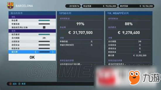 實況足球2019(PES2019)大師聯(lián)賽交易完成流程一覽