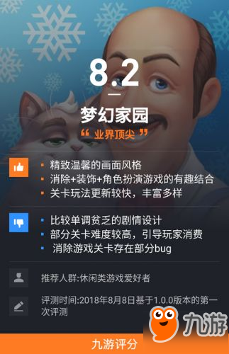 《梦幻家园》九游评分8.2 融合经营剧情元素的消消乐