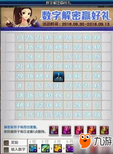 dnf9月6日数字解密答案是什么 dnf9月6日数字解密答案一览