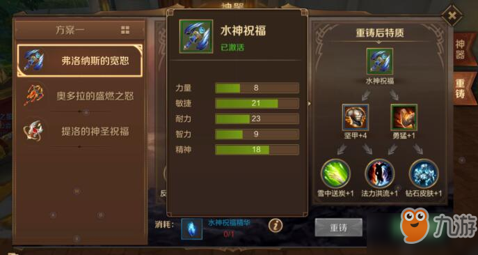 萬(wàn)王之王3D神器重鑄作用介紹