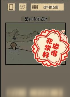 滑子菇逃脫9至14話怎么玩？9至14話玩法介紹