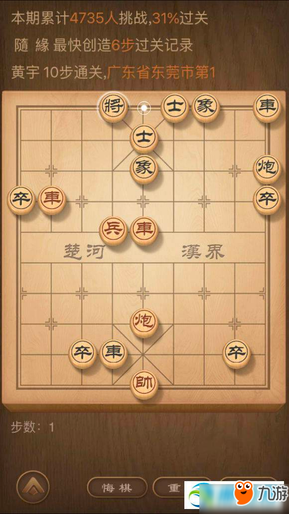 天天象棋殘局挑戰(zhàn)第90期怎么過？90期通關(guān)流程攻略詳解