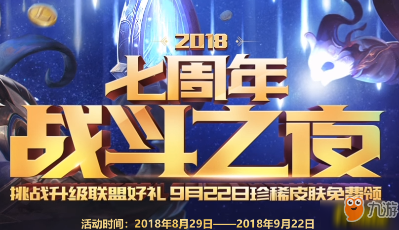 lol7周年心愿墻許愿活動(dòng)地址_lol7周年心愿墻許愿活動(dòng)獎(jiǎng)勵(lì)大全