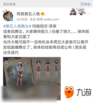 第五人格舞女即將上線共研服 遺忘已久的求生者