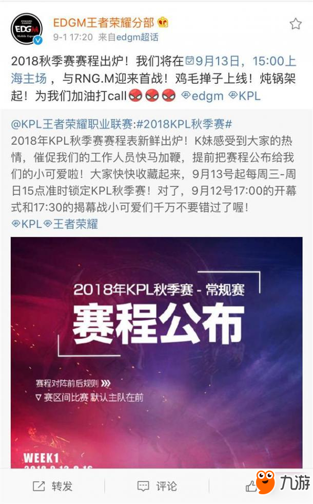 王者榮耀-2018KPL秋季賽賽程言論匯總：干就完了