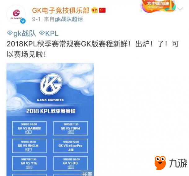 王者榮耀-2018KPL秋季賽賽程言論匯總：干就完了