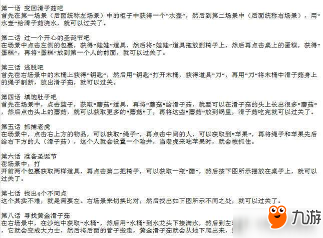 滑子菇逃脱全关卡通关图文攻略详解汇总 滑子菇逃脱攻略大全