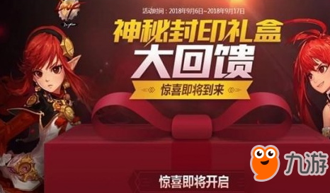 DNF2018神秘封印禮盒獎勵一覽 神秘封印禮盒能開出什么