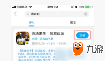 《绝地求生：刺激战场》ios语音包使用教程