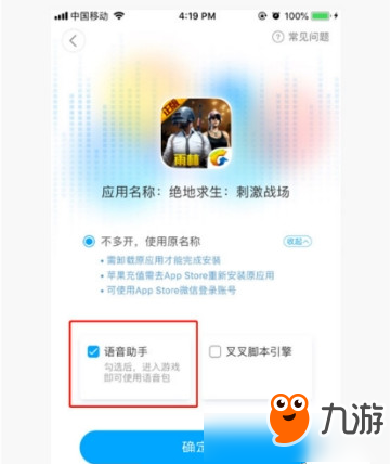 《绝地求生：刺激战场》ios语音包使用教程