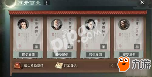 离线打工计划通 《楚留香》市井百业系统详解