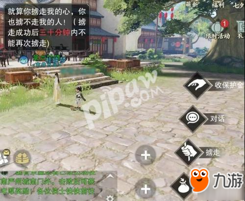 离线打工计划通 《楚留香》市井百业系统详解