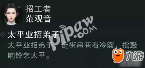 离线打工计划通 《楚留香》市井百业系统详解