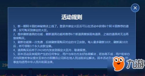 2018lol9月阿卡麗的神秘商店地址 9月阿卡麗神秘商店地址