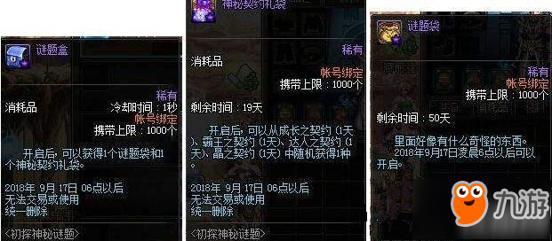 dnf謎題袋不能用怎么回事 dnf謎題袋不能使用解決方法介紹