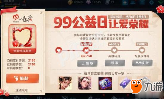 王者榮耀99公益頭像框怎么獲得 2018年公益頭像框獲得方法