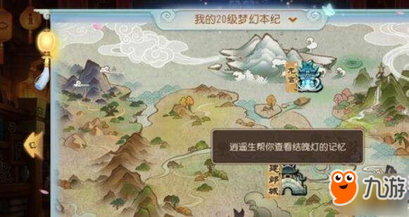 梦幻西游-风物志 风物志全新剧情预览